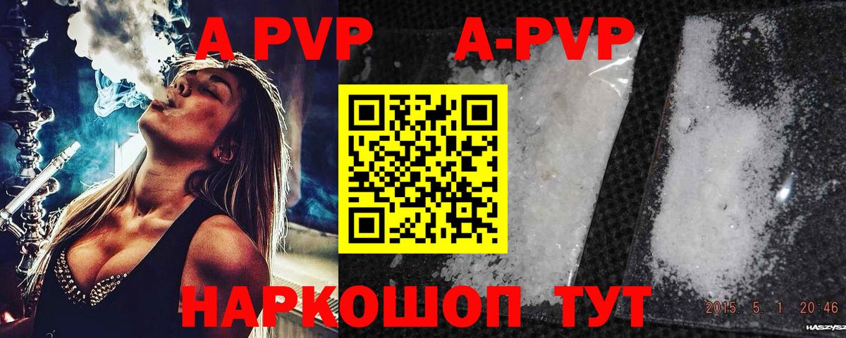 APVP кристаллы  Alfa_PVP  Советский  купить наркотики сайты  А ПВП Crystall  Alpha PVP Соль  Вход с VPN 