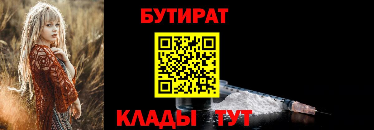 БУТИРАТ жидкий экстази Советский