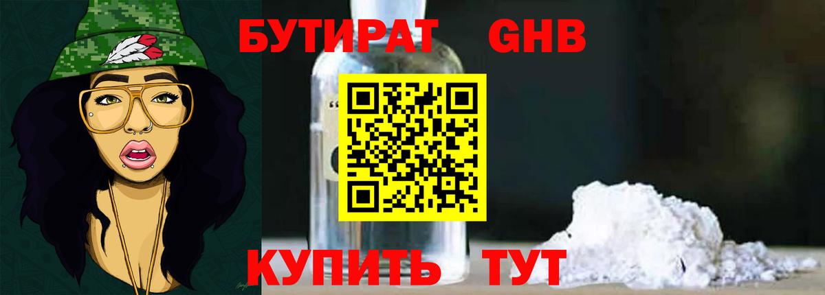 Советский  Бутират BDO  БУТИРАТ  Вход с VPN 