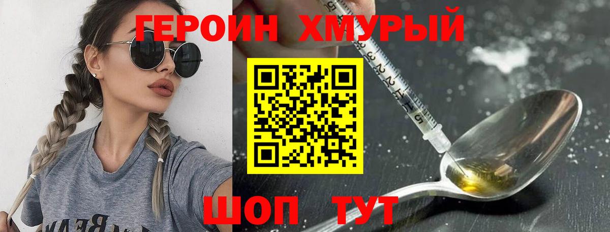 Героин белый Советский