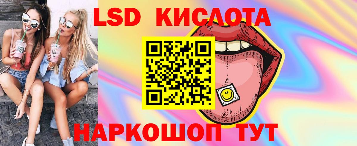 ЛСД экстази кислота Советский