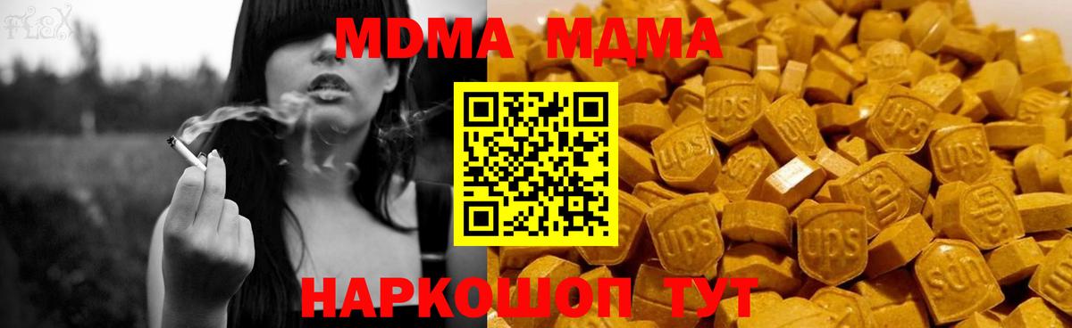 МДМА Molly  Вход с VPN  МДМА  Советский  MDMA Molly 