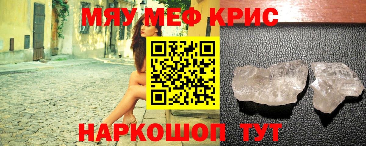Меф кристаллы Советский